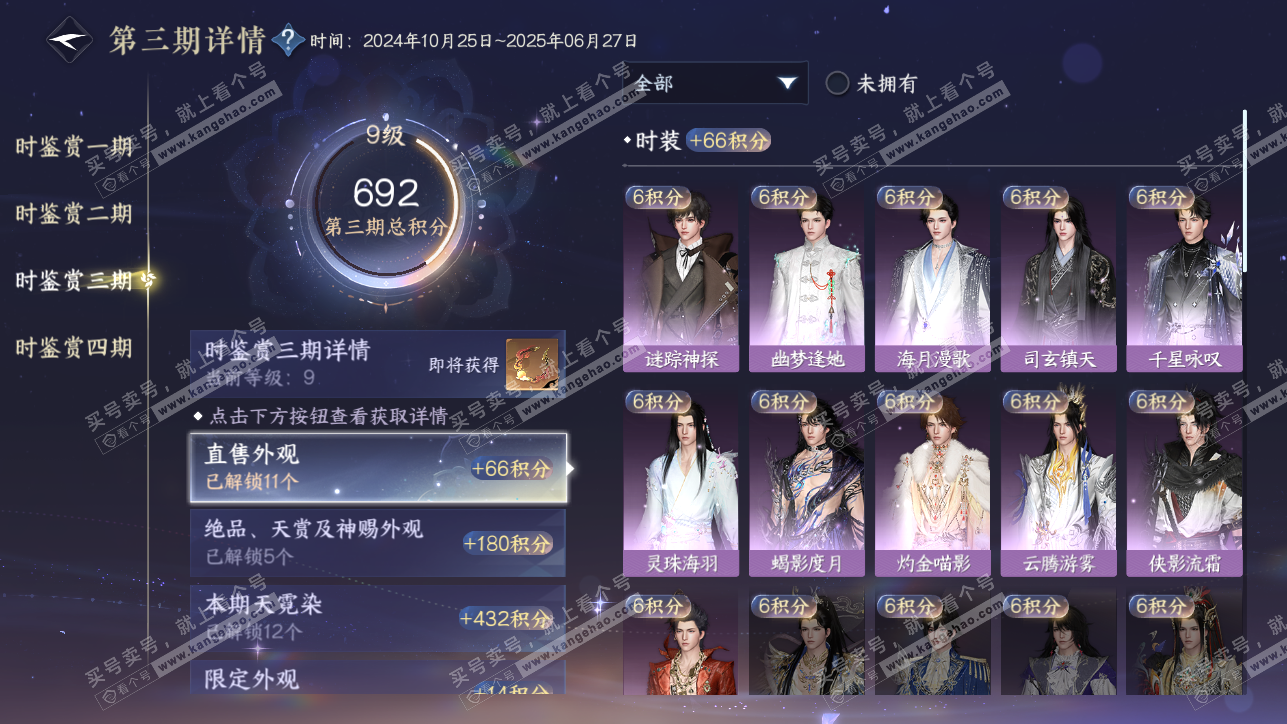 NSH319400逆水寒手游账号详情图28