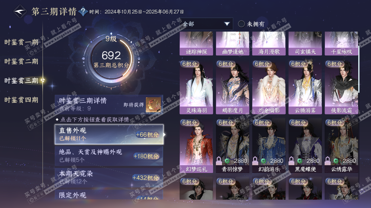 NSH319400逆水寒手游账号详情图29