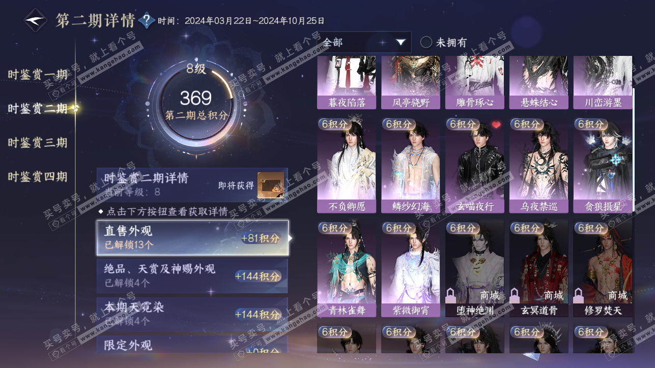 NSH319400逆水寒手游账号详情图27