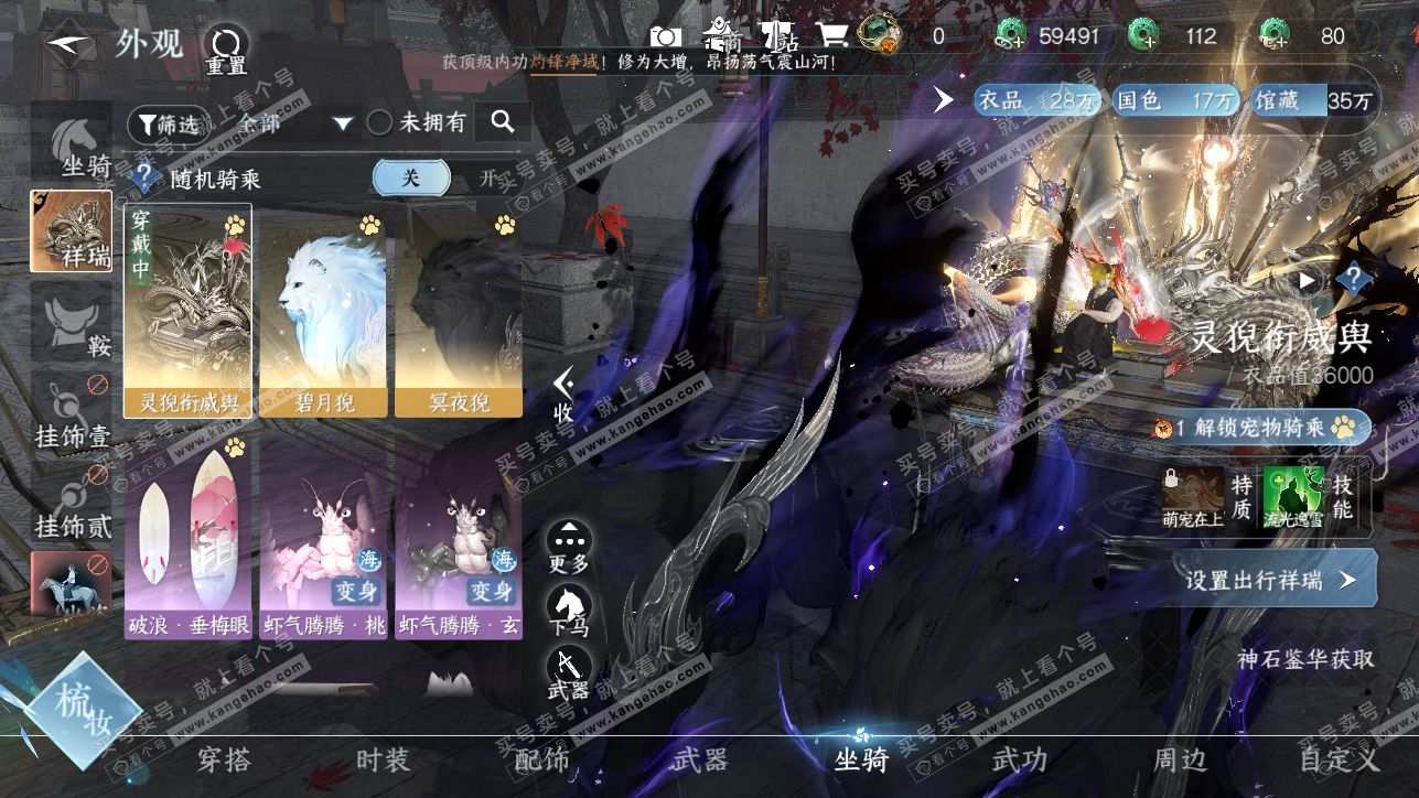 NSH319400逆水寒手游账号详情图33