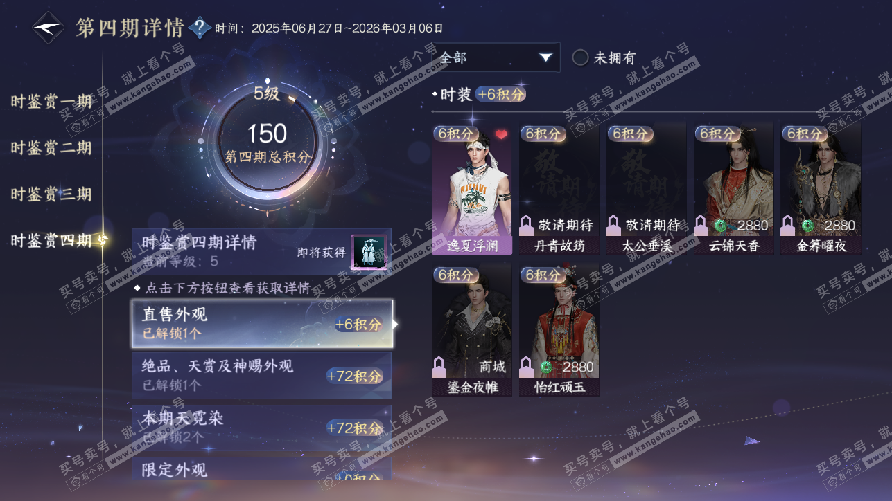 NSH319400逆水寒手游账号详情图30