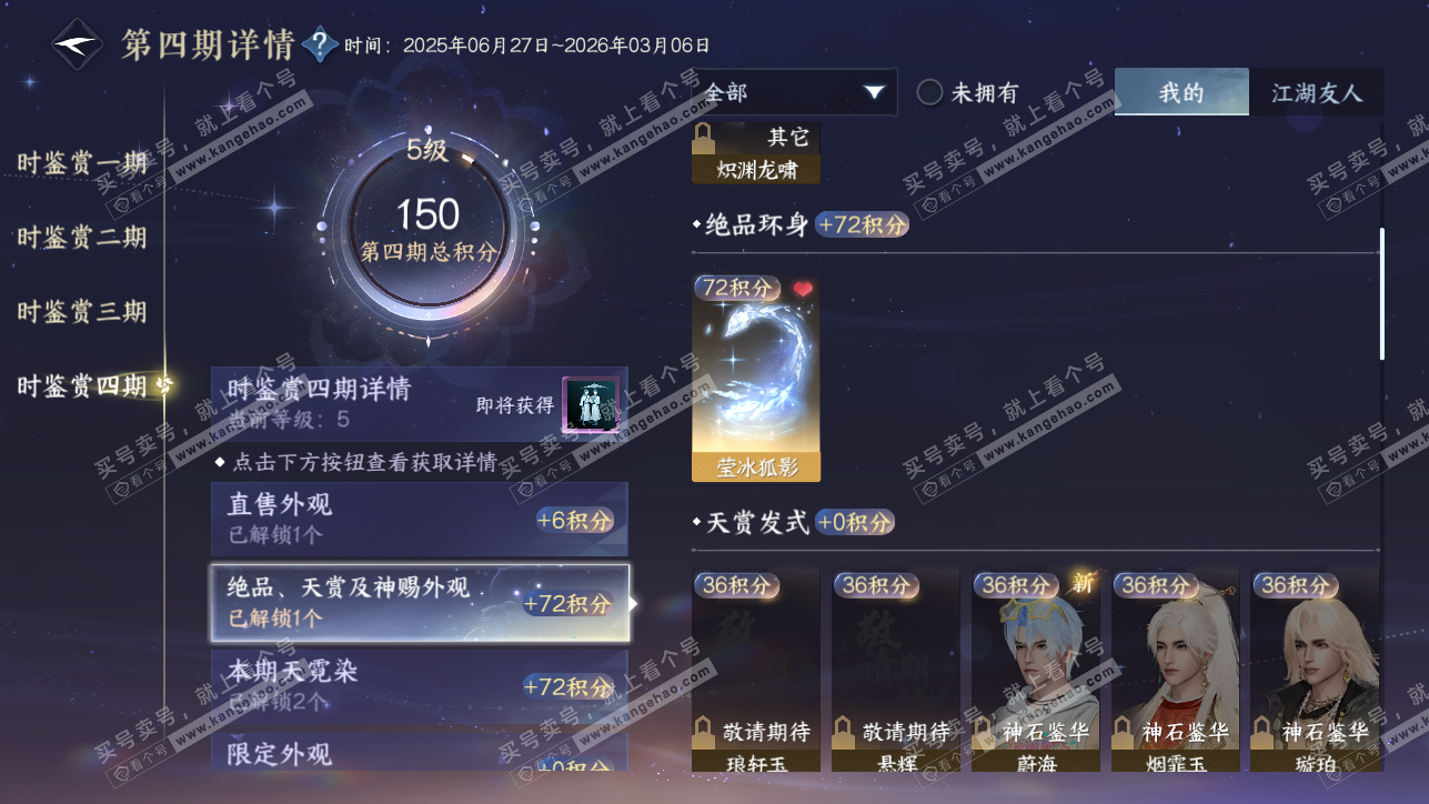 NSH319400逆水寒手游账号详情图31
