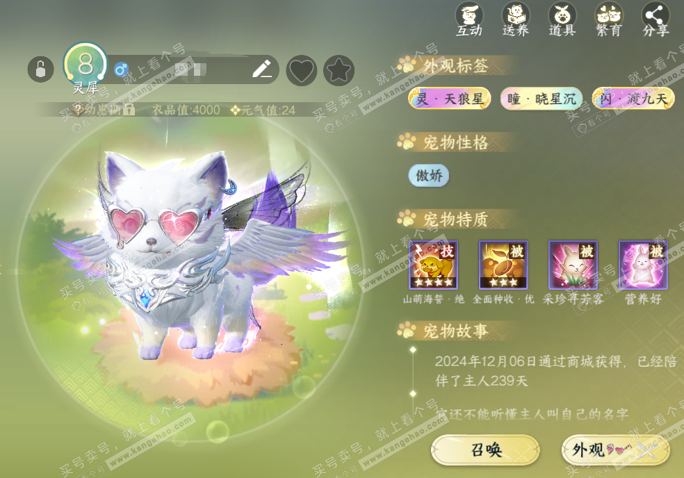 NSH319400逆水寒手游账号详情图34