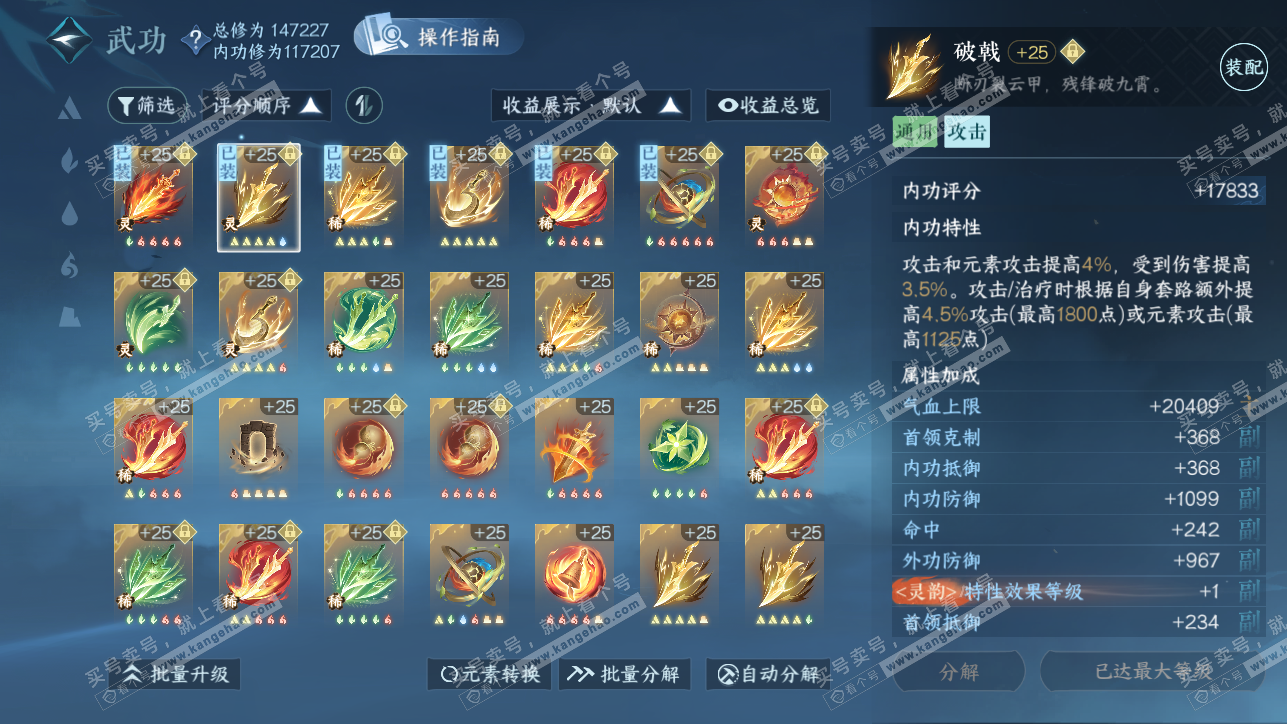 NSH319400逆水寒手游账号详情图41