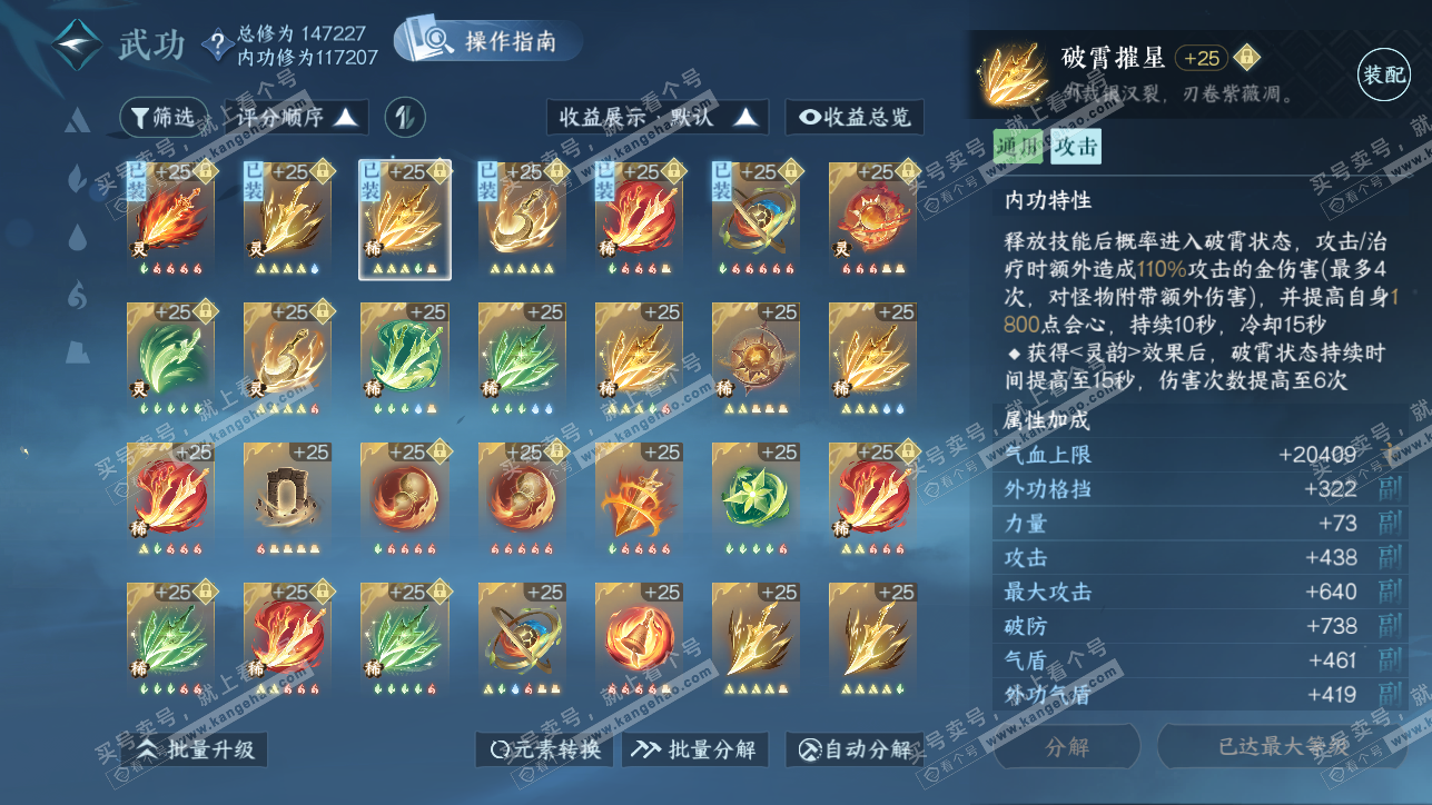 NSH319400逆水寒手游账号详情图42