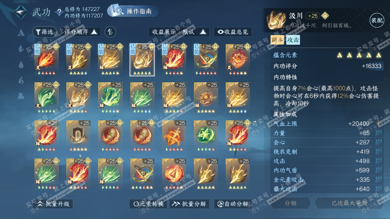 NSH319400逆水寒手游账号详情图43