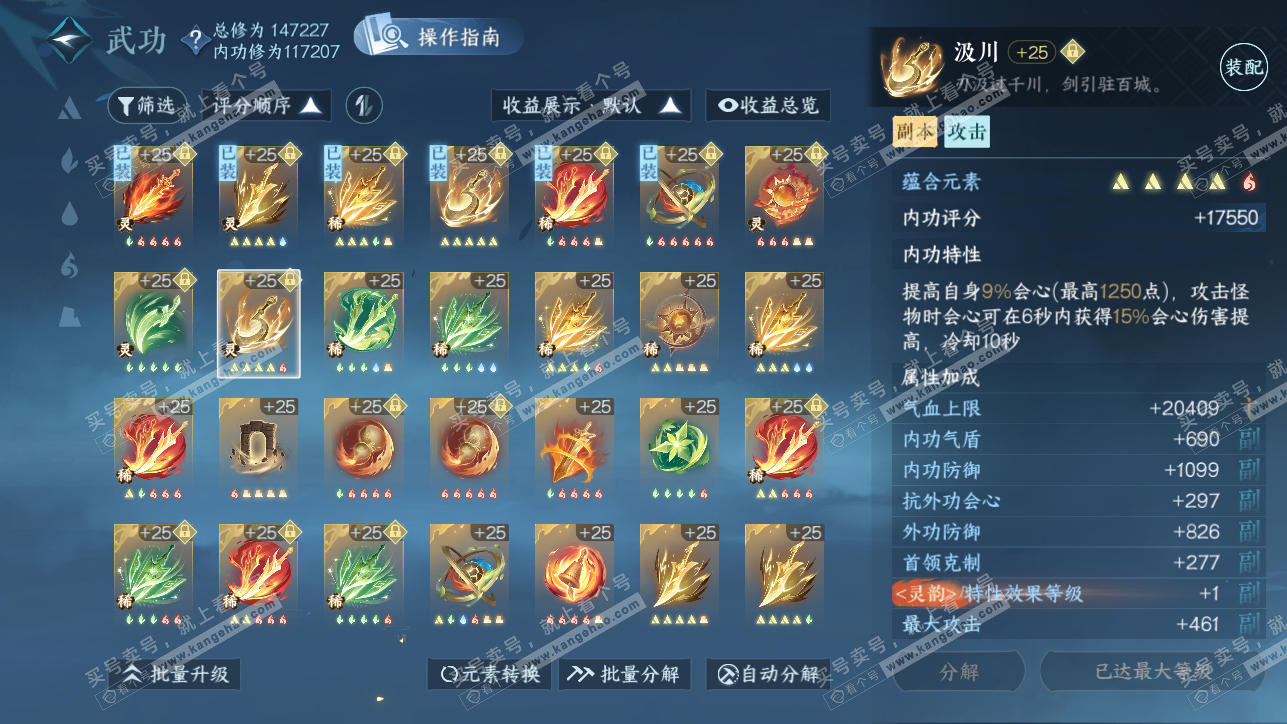 NSH319400逆水寒手游账号详情图48