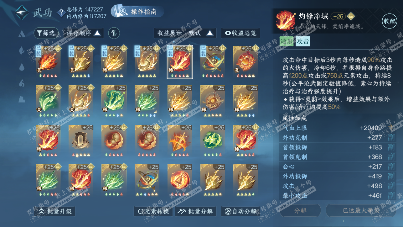 NSH319400逆水寒手游账号详情图44