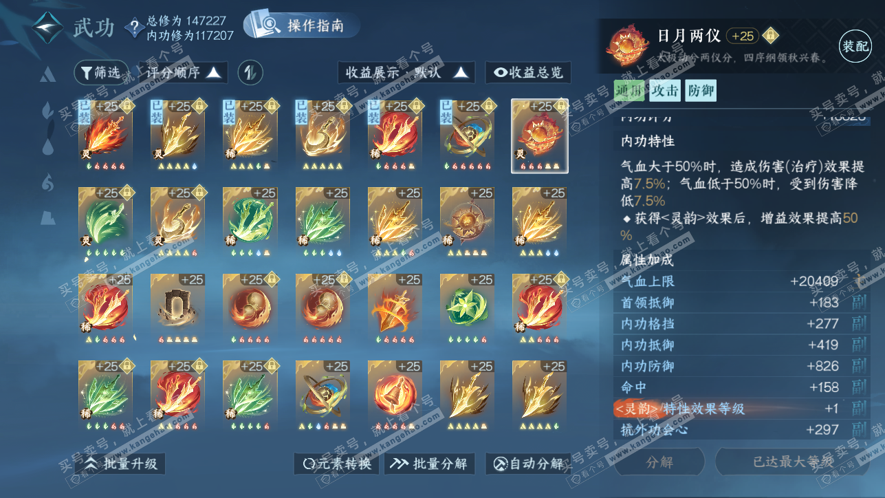 NSH319400逆水寒手游账号详情图46