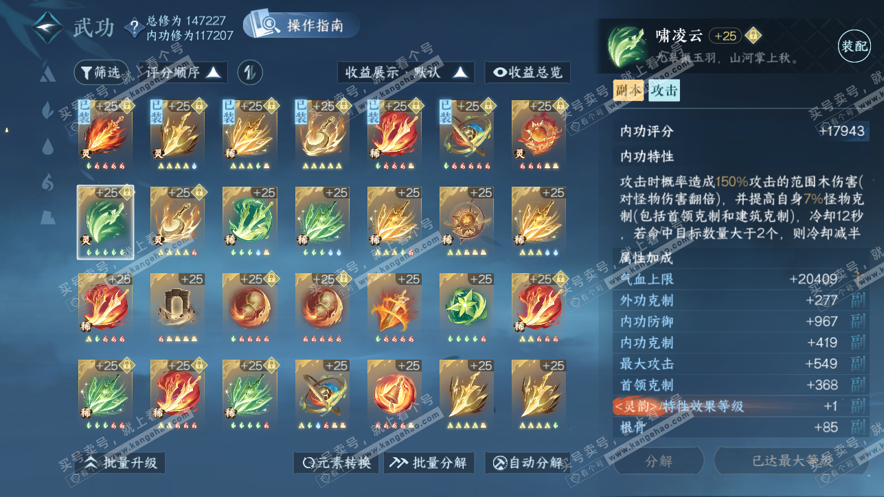 NSH319400逆水寒手游账号详情图47