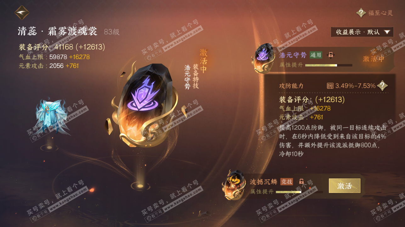 NSH319400逆水寒手游账号详情图51