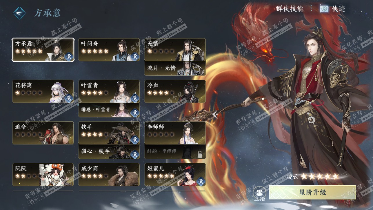 NSH319400逆水寒手游账号详情图55