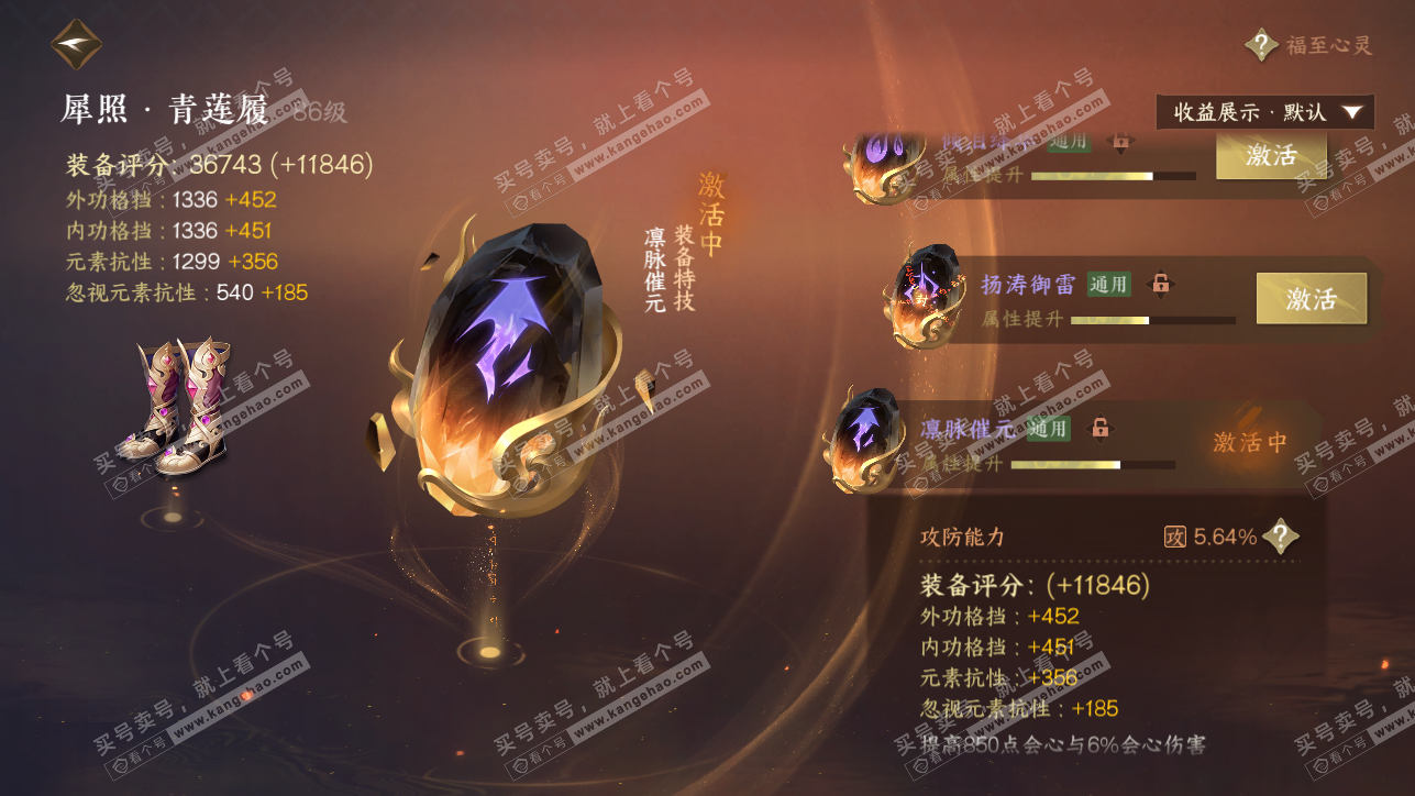 NSH319400逆水寒手游账号详情图53
