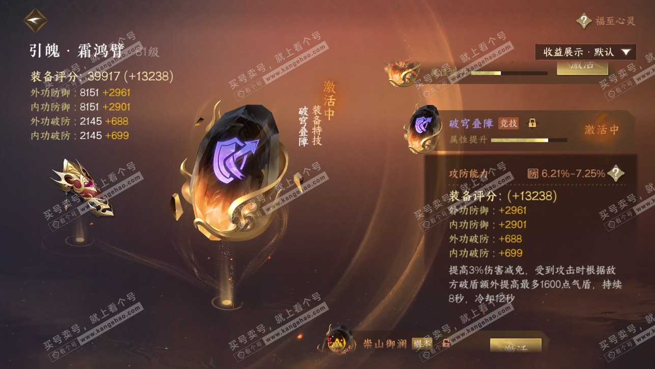 NSH319400逆水寒手游账号详情图50