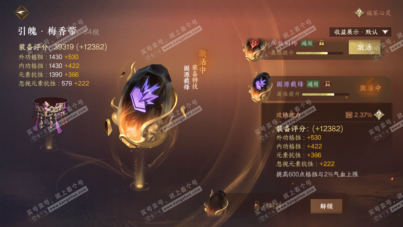 NSH319400逆水寒手游账号详情图52