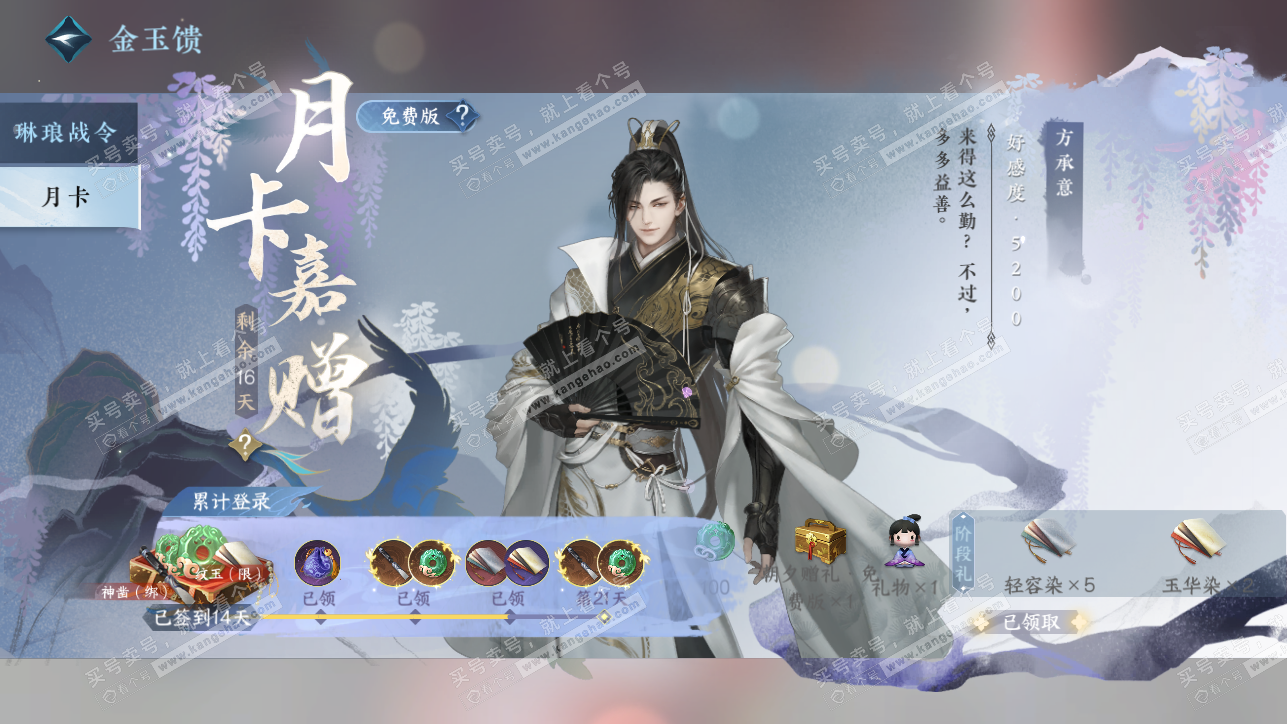 NSH319400逆水寒手游账号详情图59