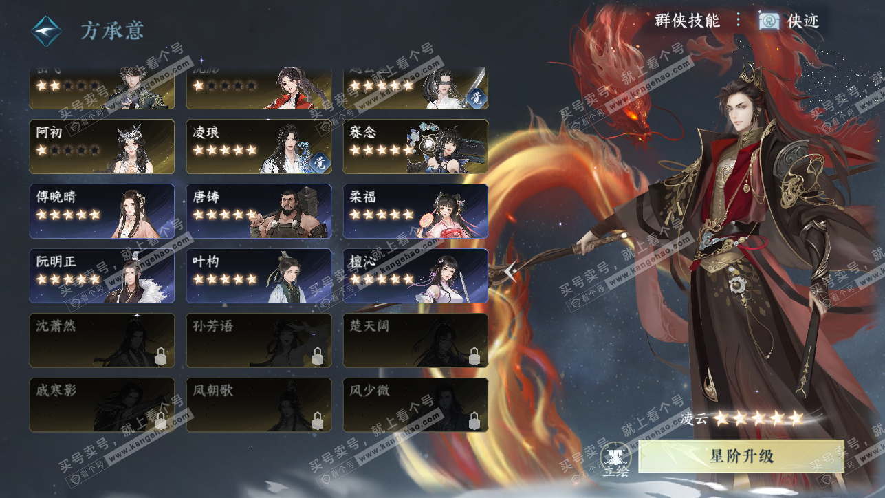 NSH319400逆水寒手游账号详情图57