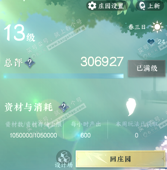 NSH319400逆水寒手游账号详情图60