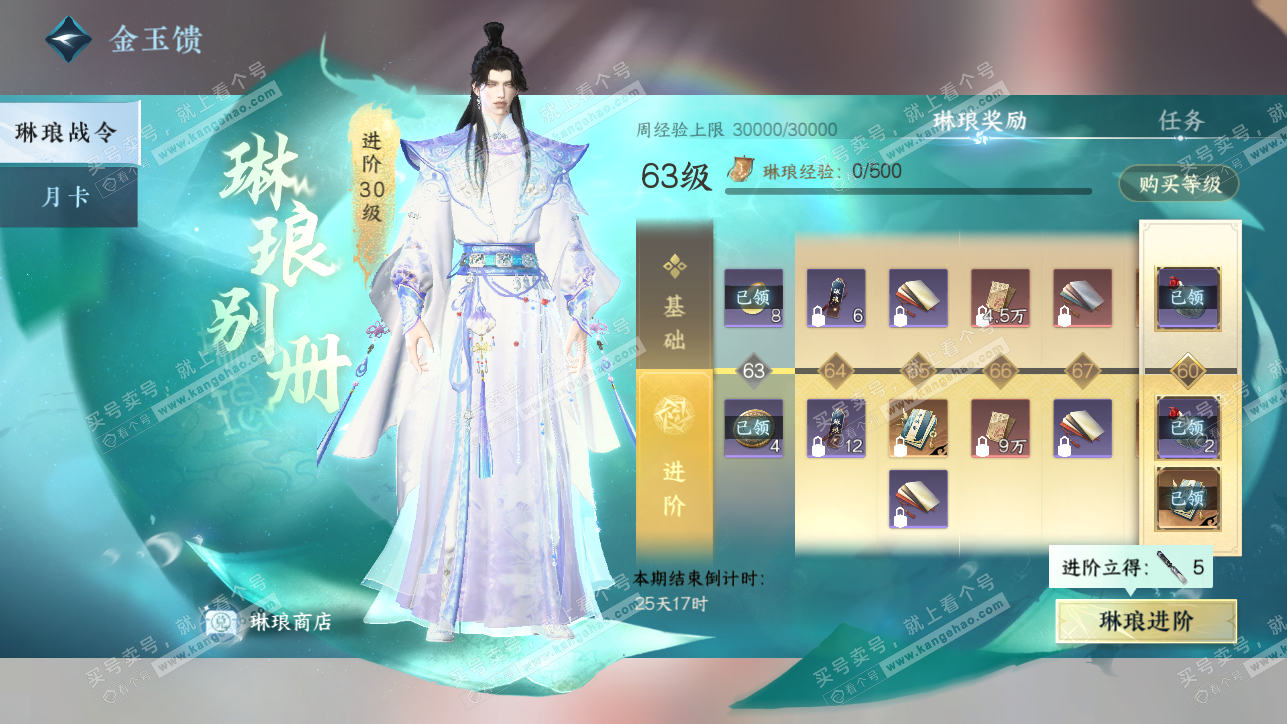 NSH319400逆水寒手游账号详情图58
