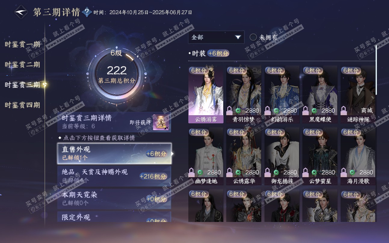 NSH319404逆水寒手游账号详情图16 NSH319404逆水寒手游账号详情图16