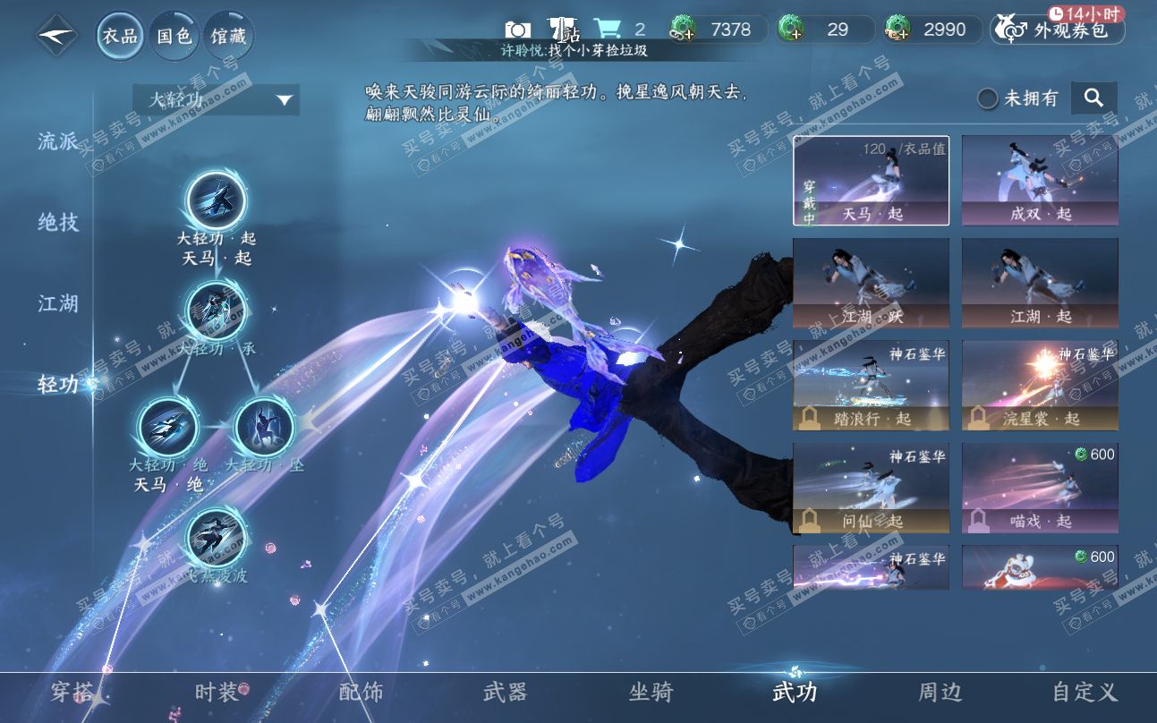 NSH319404逆水寒手游账号详情图11 NSH319404逆水寒手游账号详情图11