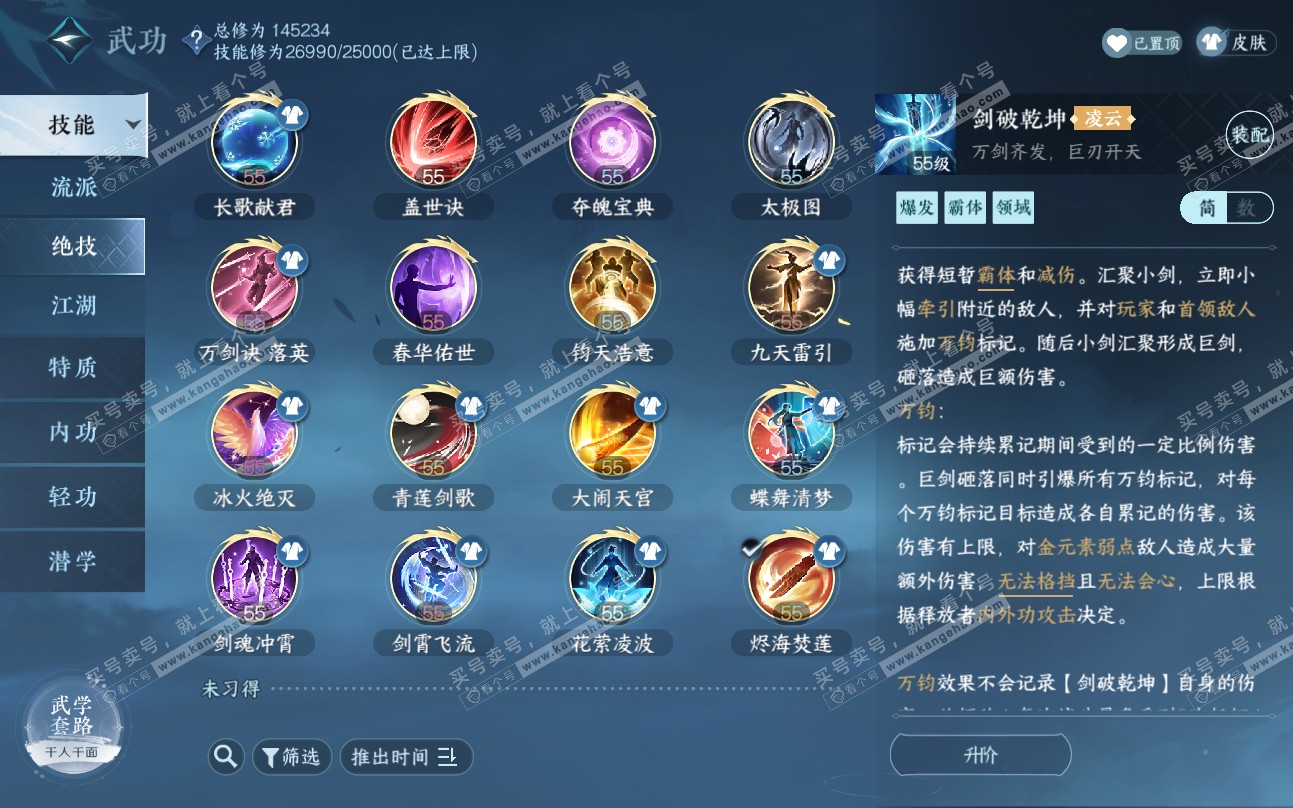NSH319404逆水寒手游账号详情图19 NSH319404逆水寒手游账号详情图19