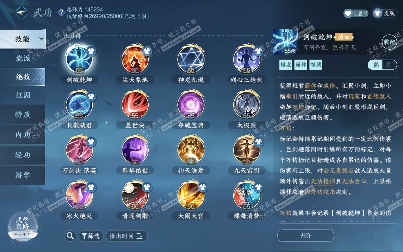 NSH319404逆水寒手游账号详情图18 NSH319404逆水寒手游账号详情图18