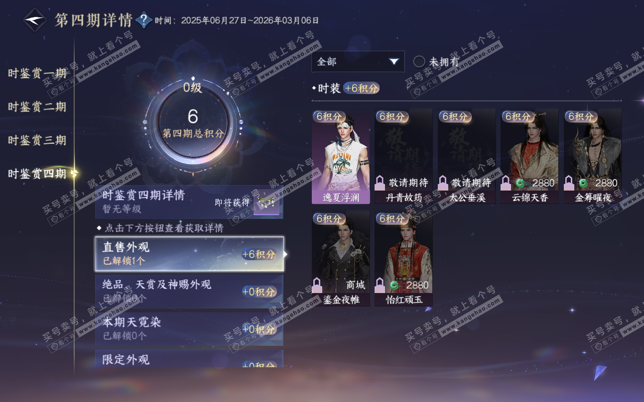 NSH319404逆水寒手游账号详情图17 NSH319404逆水寒手游账号详情图17