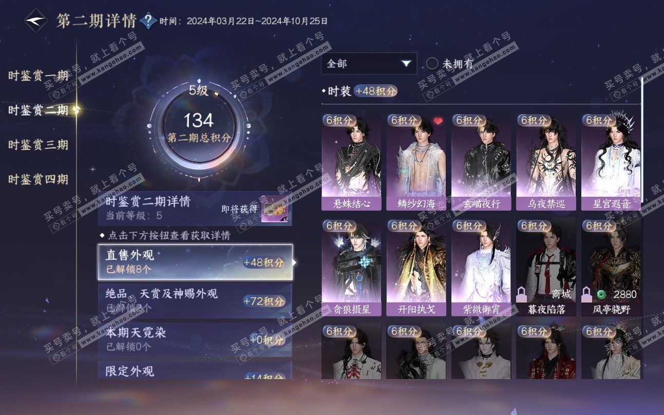 NSH319404逆水寒手游账号详情图15 NSH319404逆水寒手游账号详情图15