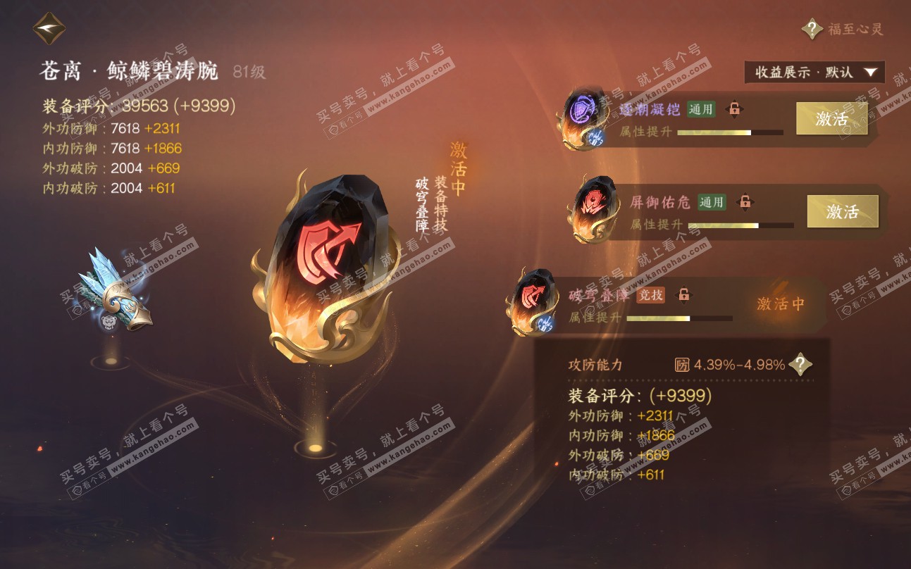 NSH319404逆水寒手游账号详情图27 NSH319404逆水寒手游账号详情图27