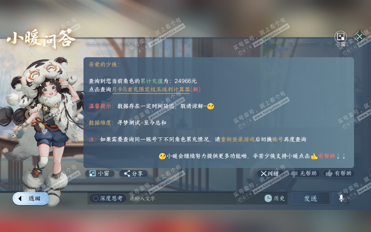 NSH319404逆水寒手游账号详情图36 NSH319404逆水寒手游账号详情图36