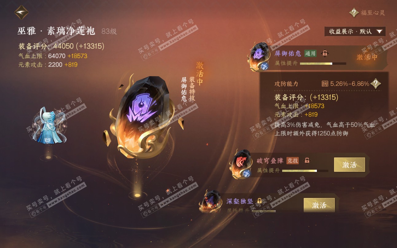 NSH319404逆水寒手游账号详情图28 NSH319404逆水寒手游账号详情图28