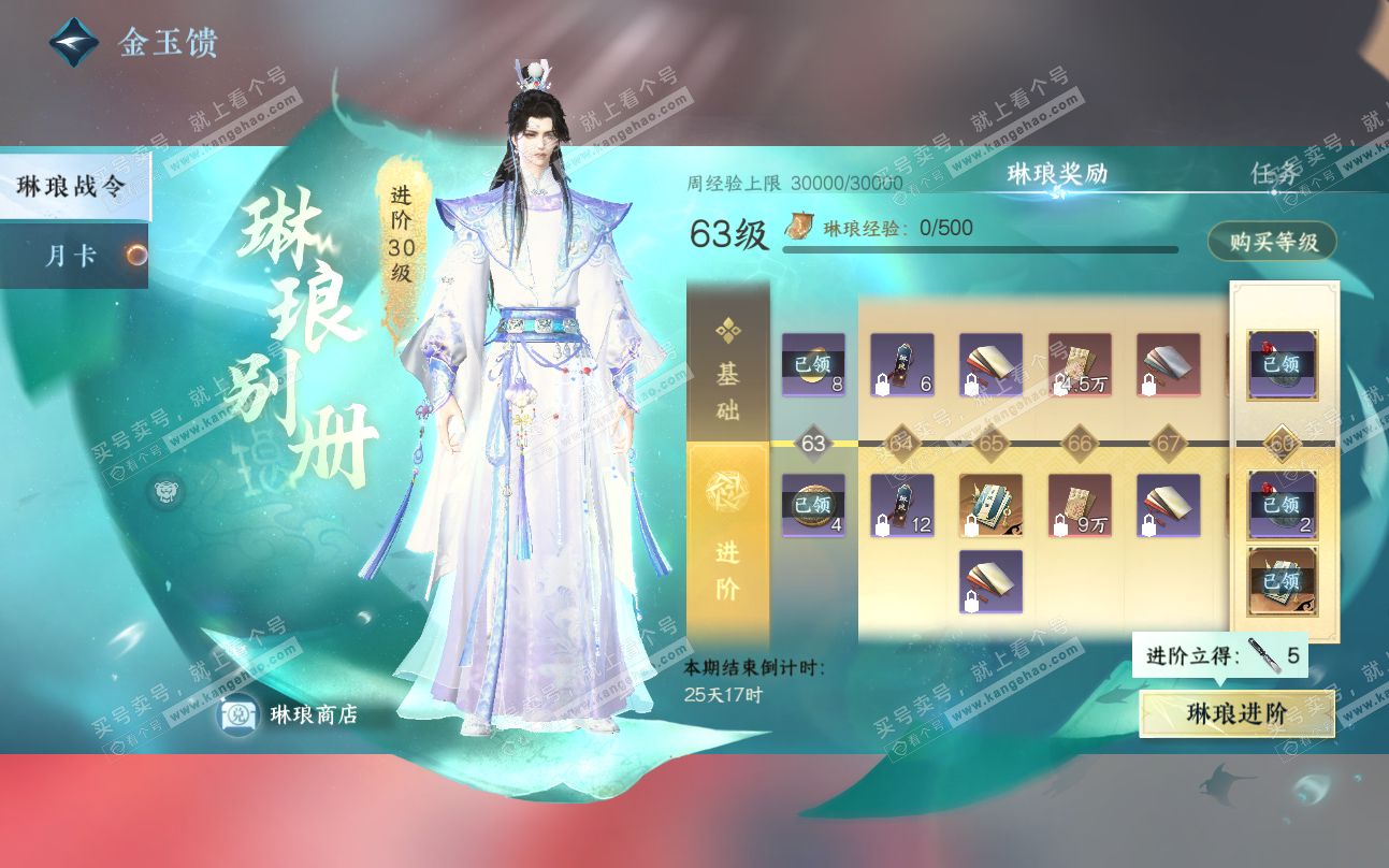 NSH319404逆水寒手游账号详情图35 NSH319404逆水寒手游账号详情图35