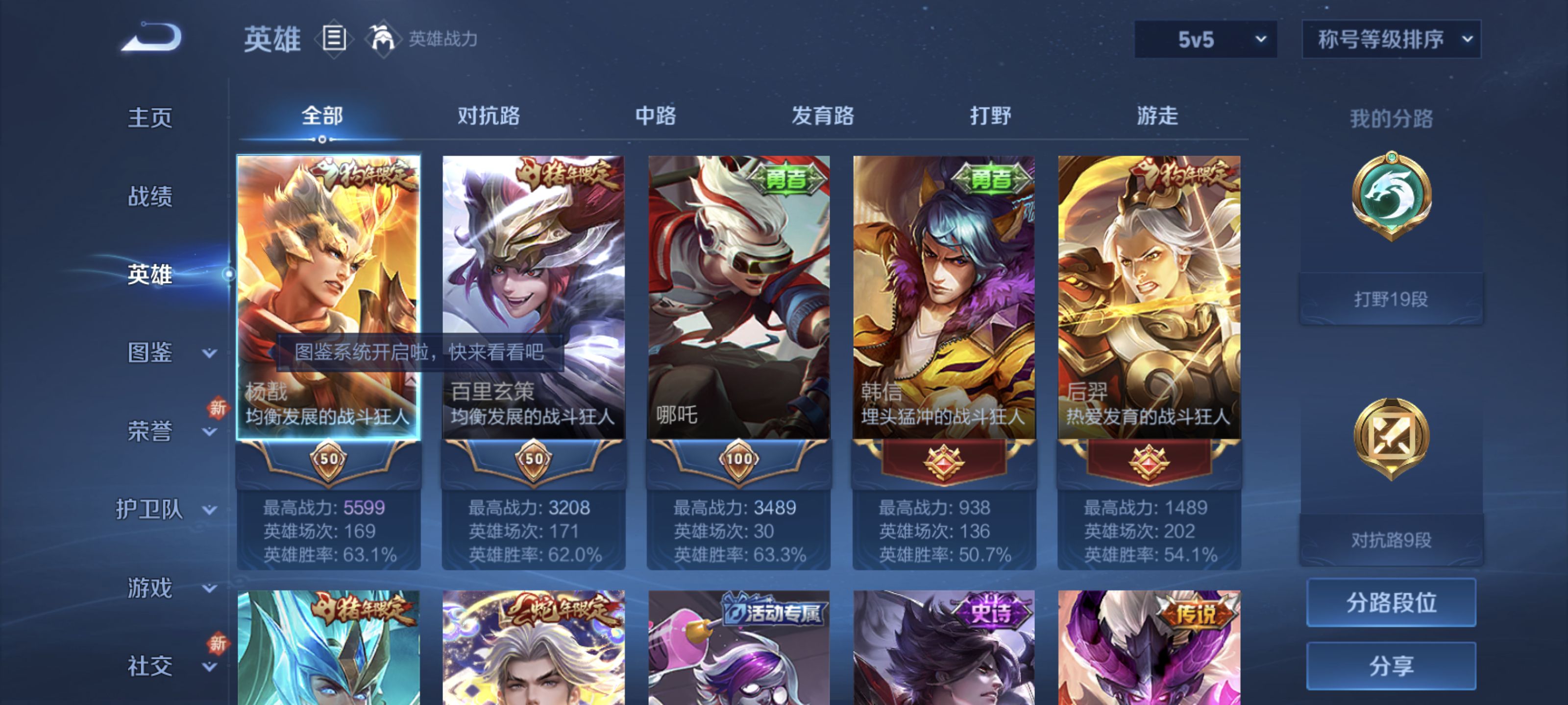 WZ3221213王者荣耀账号详情图6 WZ3221213王者荣耀账号详情图6