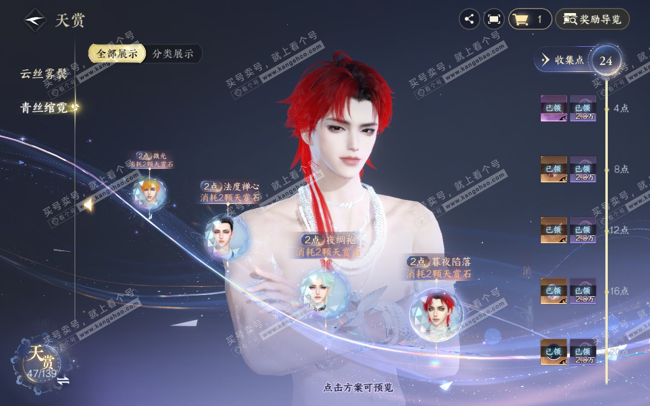 NSH319408逆水寒手游账号详情图15