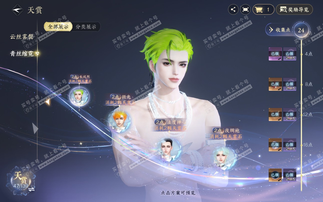 NSH319408逆水寒手游账号详情图11
