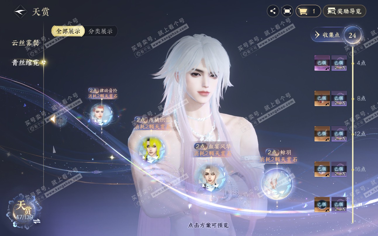 NSH319408逆水寒手游账号详情图21