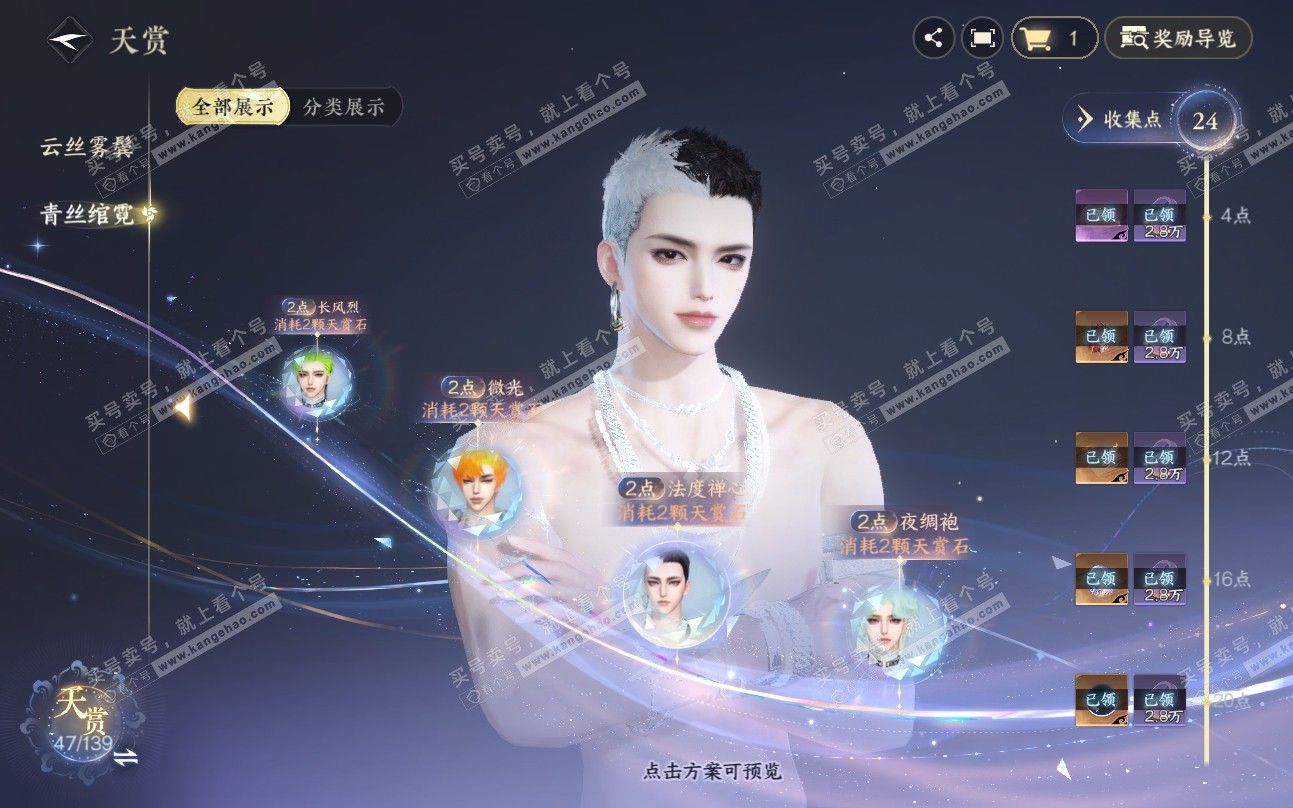 NSH319408逆水寒手游账号详情图13