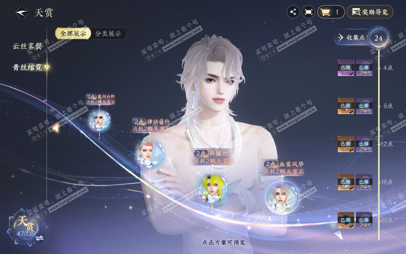NSH319408逆水寒手游账号详情图20