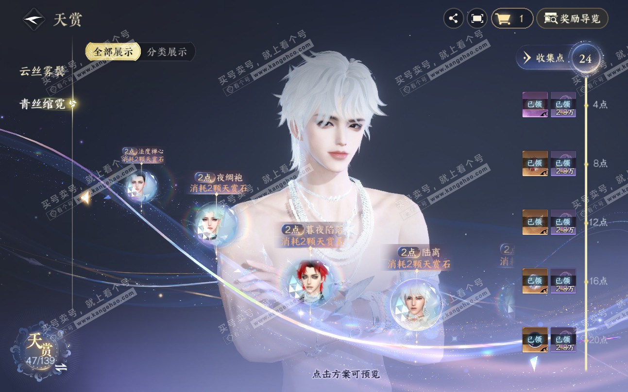 NSH319408逆水寒手游账号详情图16