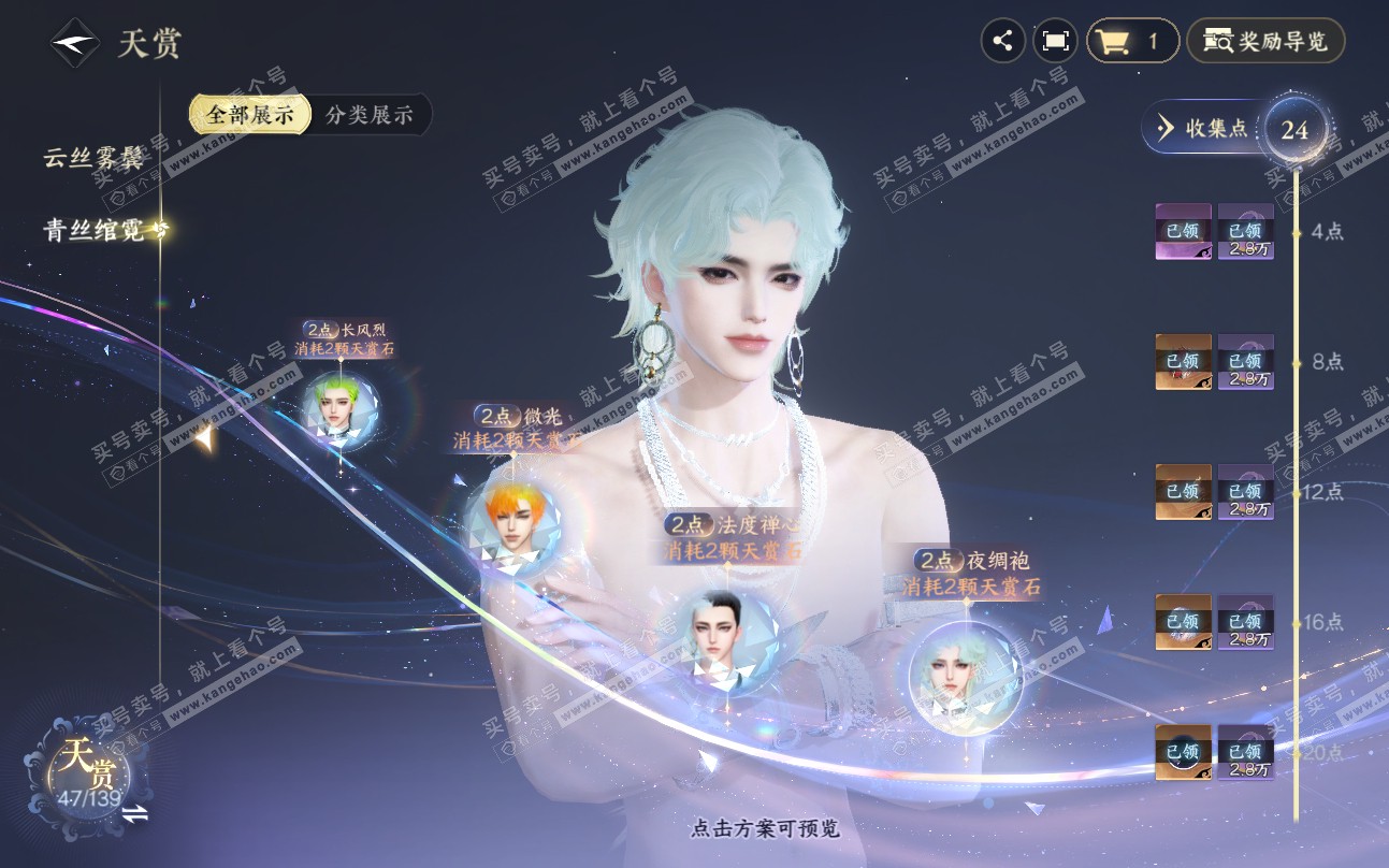 NSH319408逆水寒手游账号详情图14