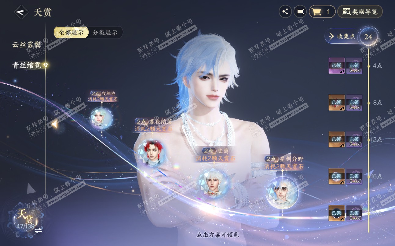 NSH319408逆水寒手游账号详情图17