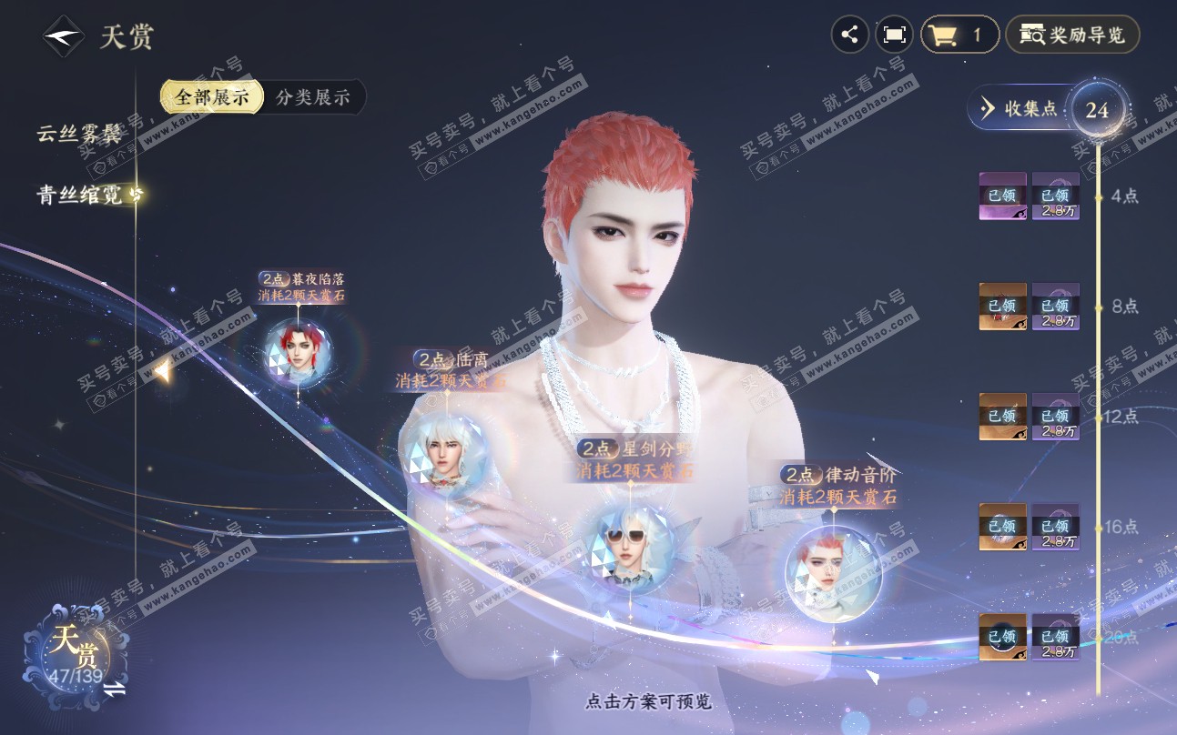 NSH319408逆水寒手游账号详情图18