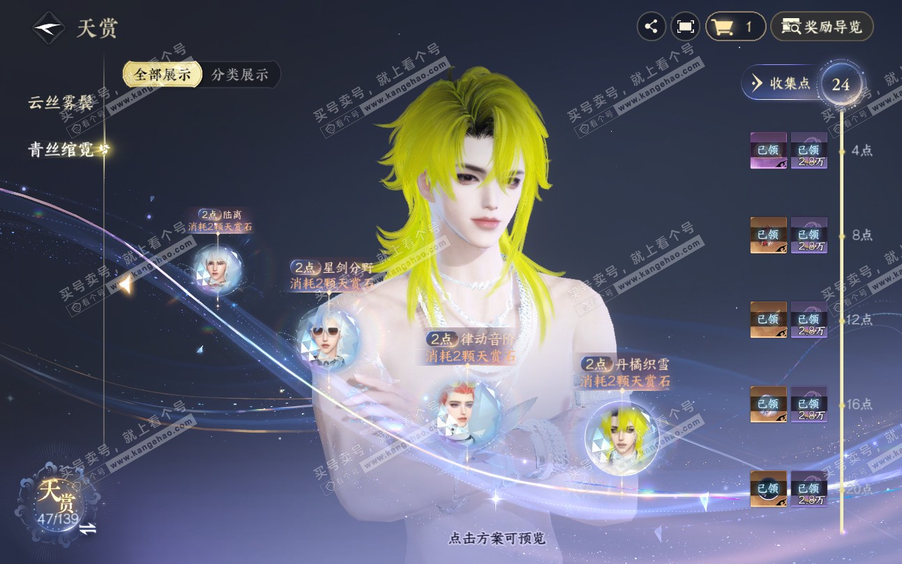 NSH319408逆水寒手游账号详情图19