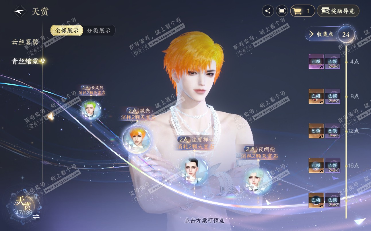 NSH319408逆水寒手游账号详情图12