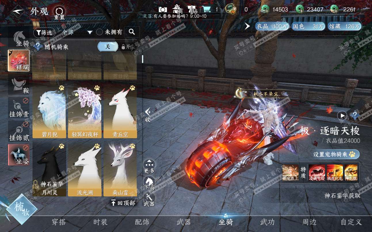 NSH319408逆水寒手游账号详情图27