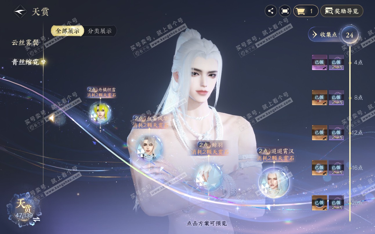 NSH319408逆水寒手游账号详情图22