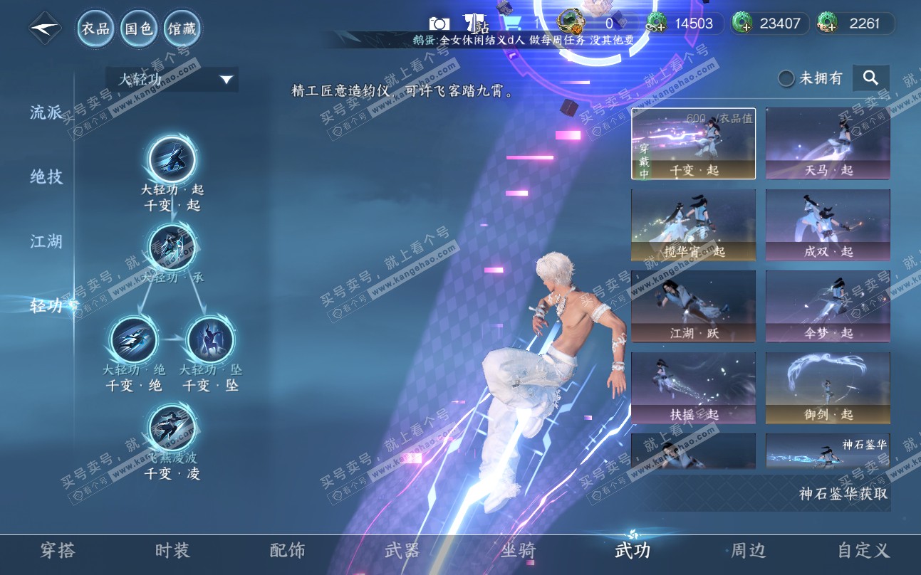 NSH319408逆水寒手游账号详情图28