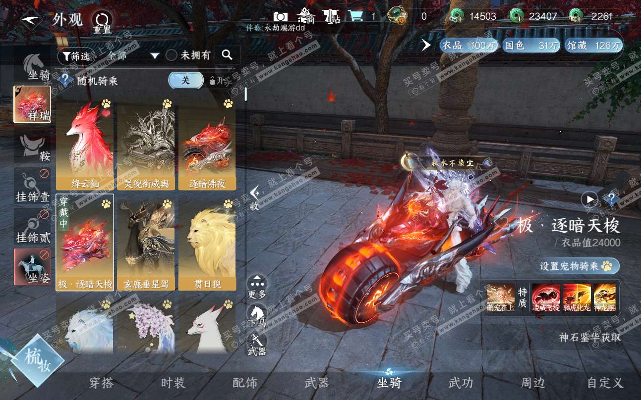 NSH319408逆水寒手游账号详情图26