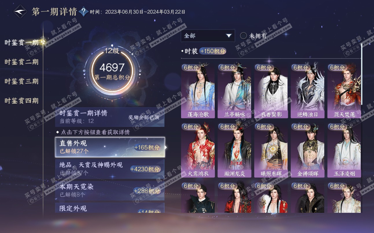 NSH319408逆水寒手游账号详情图33